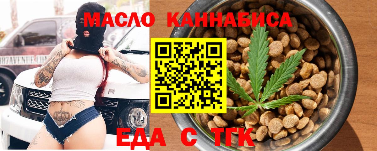 Cannafood марихуана Заречный