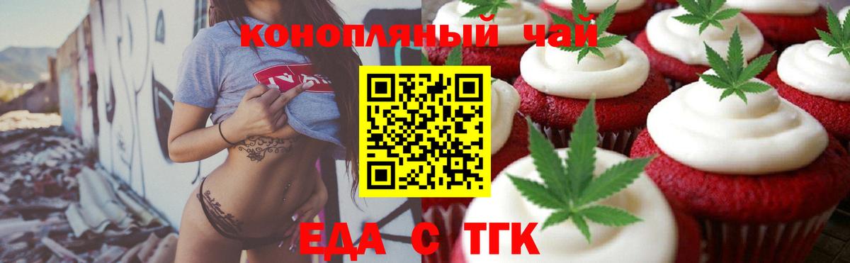 Еда ТГК конопля  Вход с VPN  Заречный 