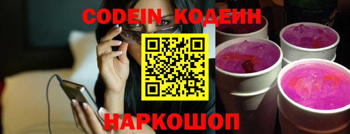 Заречный  Кодеиновый сироп Lean напиток Lean (лин)  Вход с VPN 