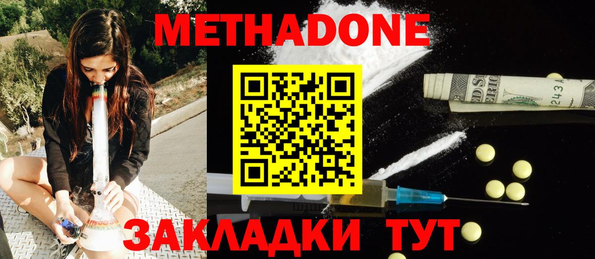 Метадон methadone  Вход с VPN  МЕТАДОН белоснежный  Заречный 